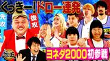 #197 2022年2月4日放送
