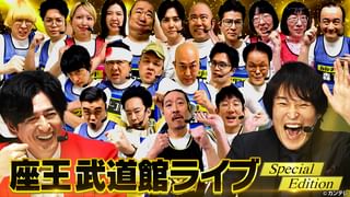 千原ジュニアの座王 #356 2025年3月28日放送 座王in日本武道館 Special