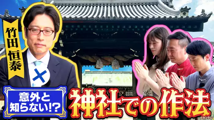 日本人がまだ知らない神社の正しい作法ある！…ハズ