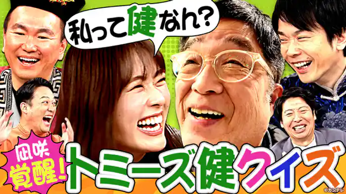 トミーズ健が一人で旅行したらめっちゃ変なところ出てくる！…ハズ