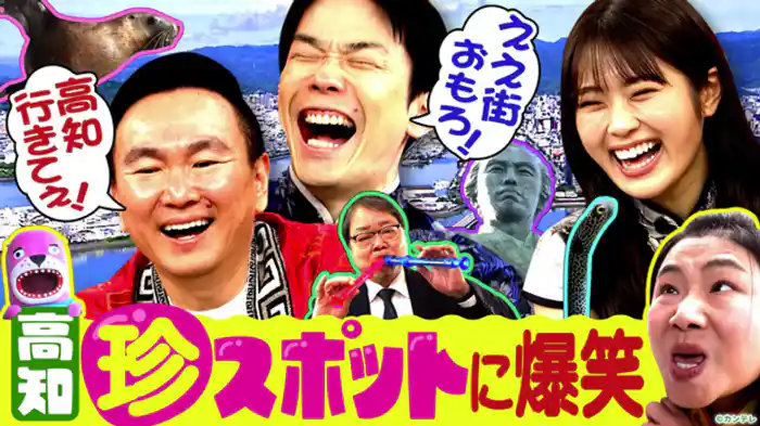 島田珠代の出張！空論テックス