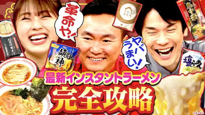 真夏の空論グルメフェス<島田珠代の出張!空論テックス>