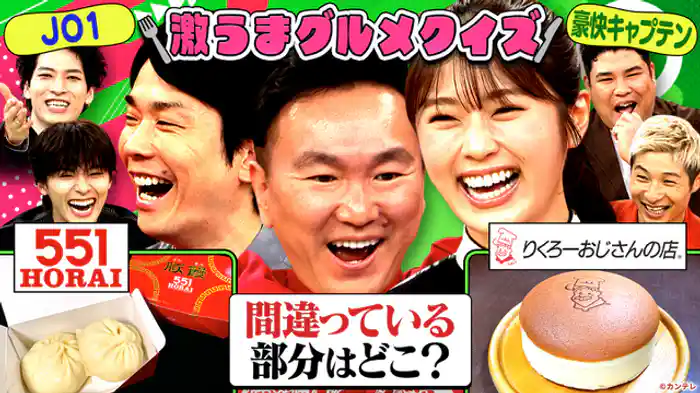 真夏の空論グルメフェス<関西グルメをクイズにしたらめっちゃ盛り上がる!…ハズ>