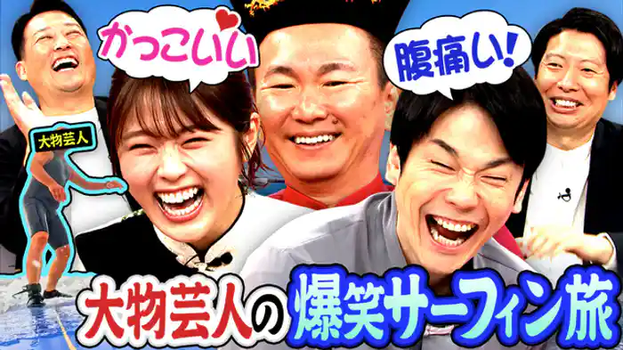 トミーズ健が一人で旅行したら、 めっちゃ変なところ出てくる！…ハズ