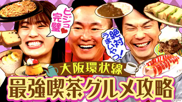喫茶店数No.1の都道府県・大阪なら10分以内に次の喫茶店を見つけられる!…ハズ