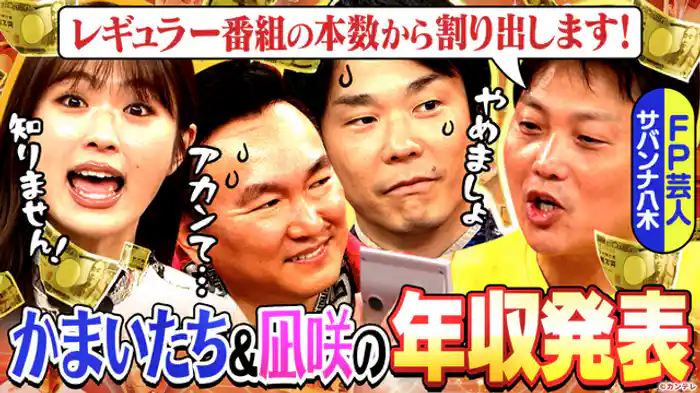 ファイナンシャルプランナー・サバンナ八木にお金のこと色々聞いたらめっちゃタメになる！…ハズ