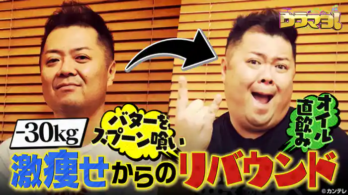 今年こそ、ダイエットを成功させようSP