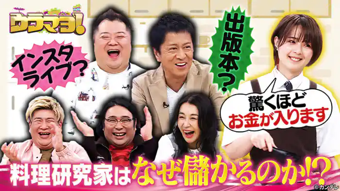 レシピも!お金も!裏側も!料理研究家サミット