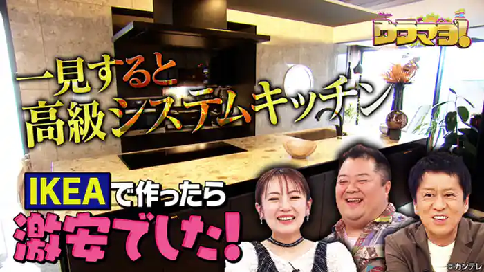 クイズ!その家まるごとまとめてハウマッチ