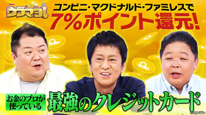 マネンジャーズが教える!お得&激安SP