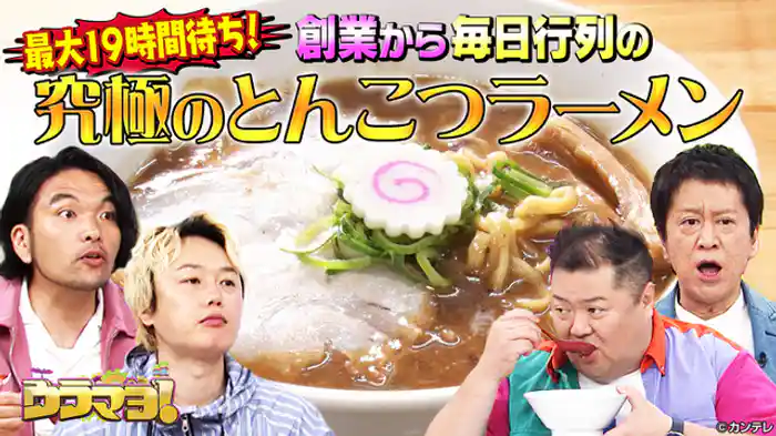 新店＆カリスマ大集合！行列レストラン