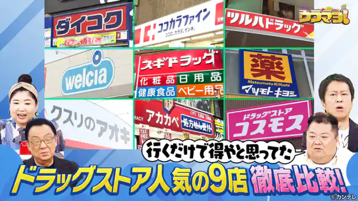 ありすぎちゃう！？ドラッグストア徹底攻略術