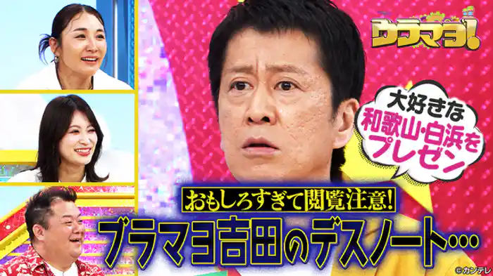 観光大使吉田の「白浜のいいとこ全部教えまっせ！」