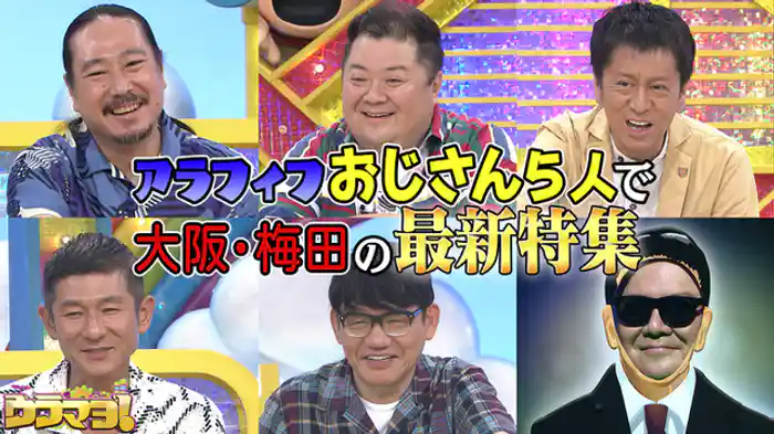 知っているようで知らない梅田ミステリー