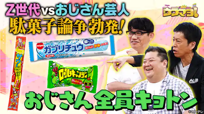 次世代スイーツ&定番お菓子大集合!
