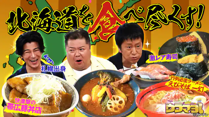 実は関西で食べられる北海道のうまいもんの裏側
