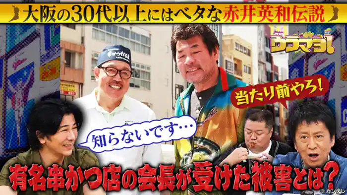 なにわのベタなもの検定～くら寿司＆串かつだるま編～