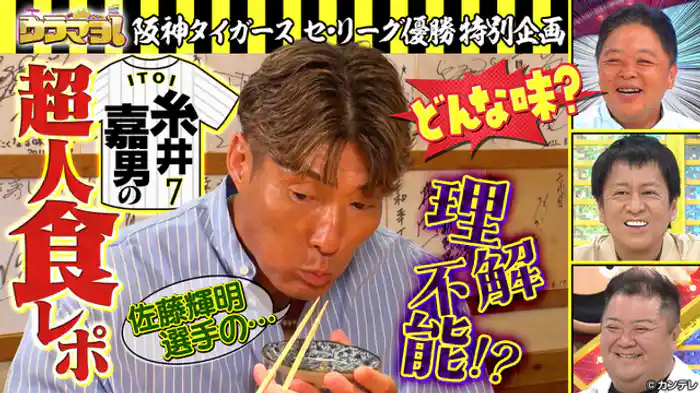 阪神タイガース優勝でさらに盛り上がる阪神電車沿線特集!