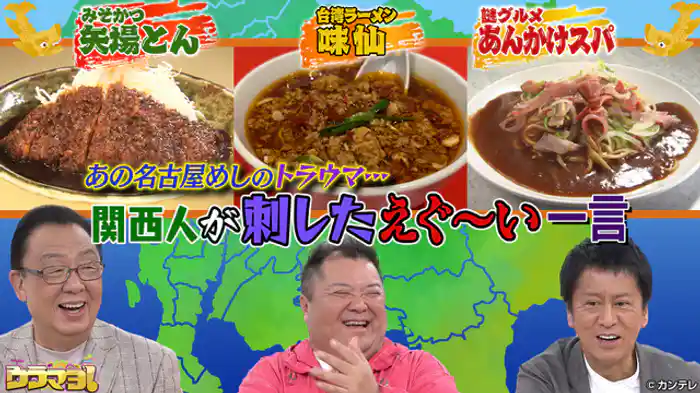 関西で味わえる名古屋のうまいもんSP