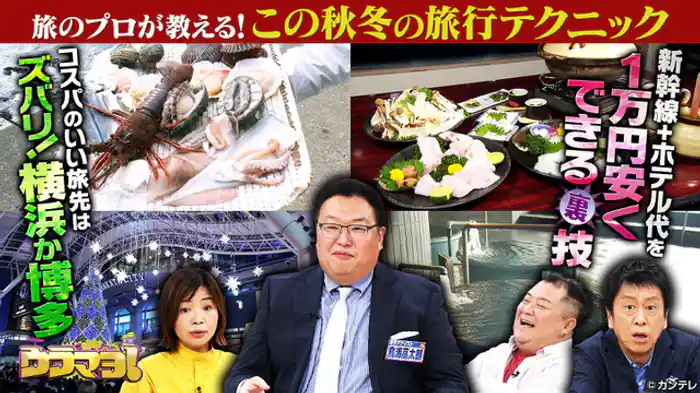 旅のプロ3人が推す秋冬オススメ!コスパ抜群旅行先