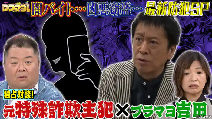 防犯スペシャリスト　犯罪の裏側徹底解説！