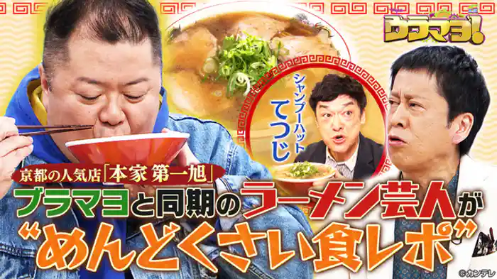 大阪ラーメン激戦区SP