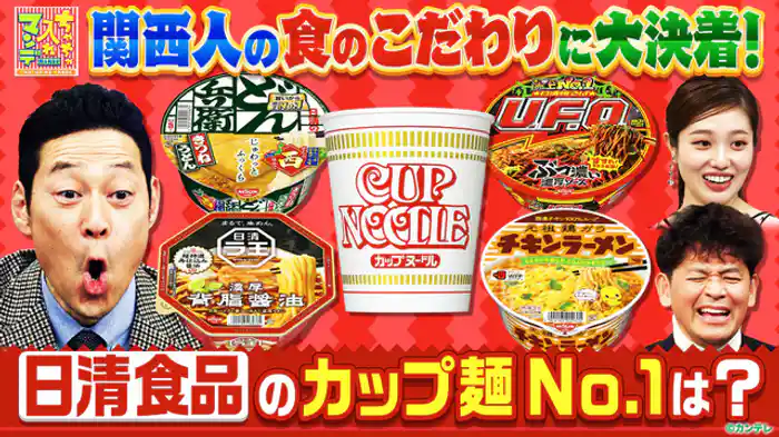 関西人の食のこだわり大決着SP