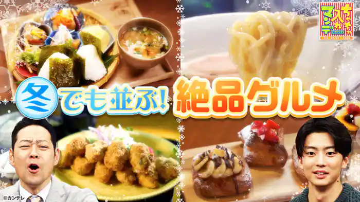 徹底リサーチ！冬なのにあの人だかりは何だ！？SP