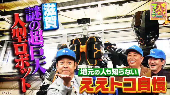 あんたの地元スゴいんやで！関西のマル秘ええトコ自慢　ベストセレクション