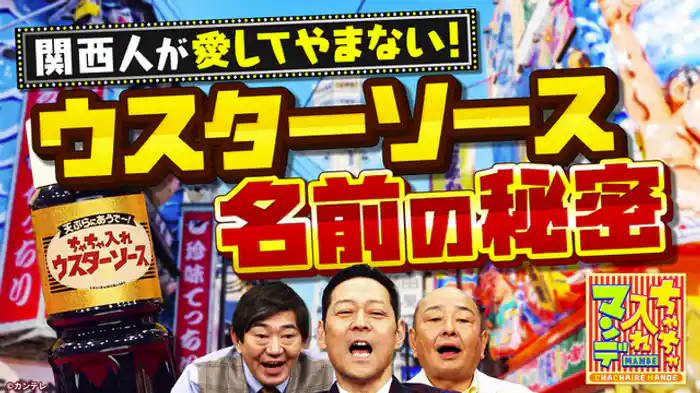 言われてみれば…何でやろ？関西人の疑問を解決！ベストセレクション