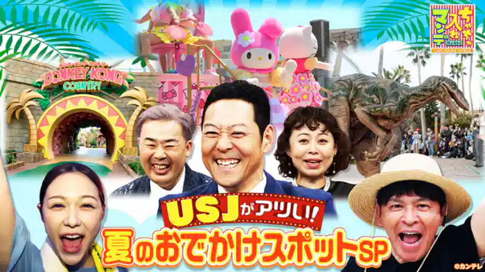 関西で楽しもう！夏のおでかけスポット大調査SP
