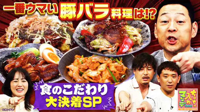 関西人の食のこだわり大決着SP