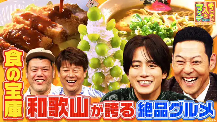 みんな行ってや〜！和歌山の魅力を再発見SP