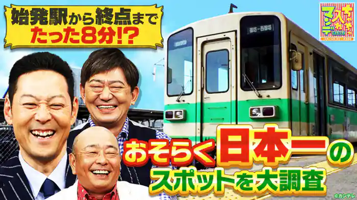 関西のおそらく日本一 ベストセレクション