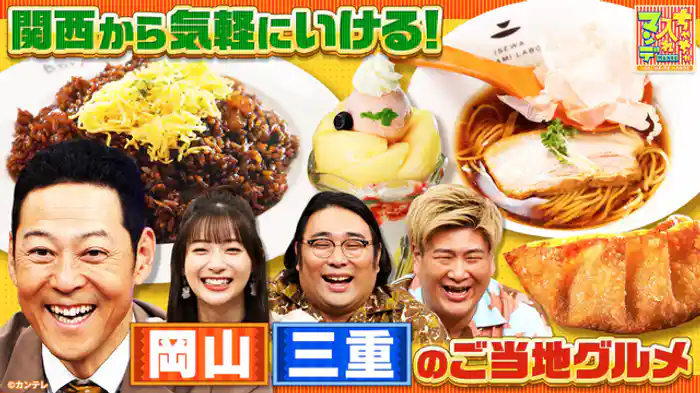 気軽に来てや〜!関西のお隣さん大調査SP