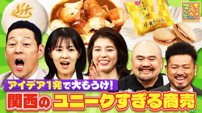 たくましすぎるやろ!なにわの商人魂!SP