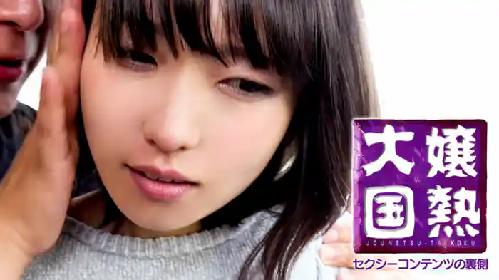 嬢熱大国　セクシーコンテンツの裏側