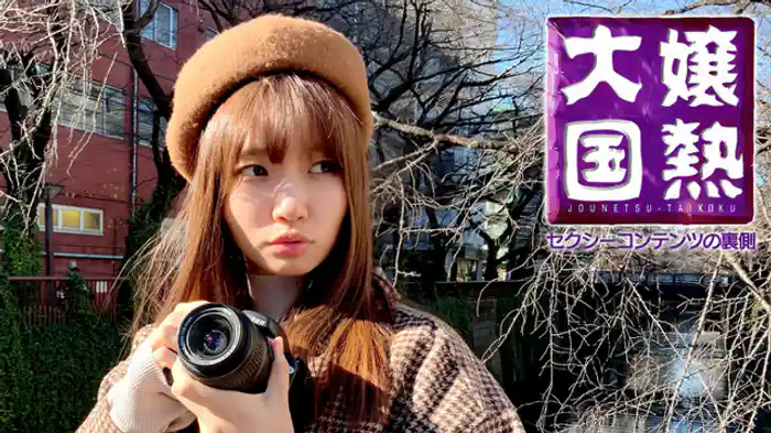 嬢熱大国　セクシーコンテンツの裏側