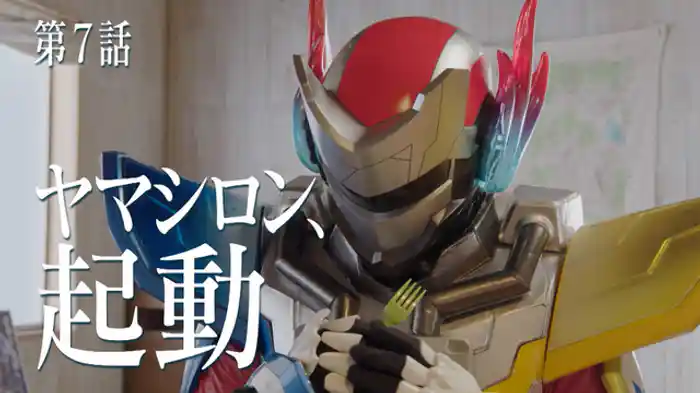 ヤマシロン、起動