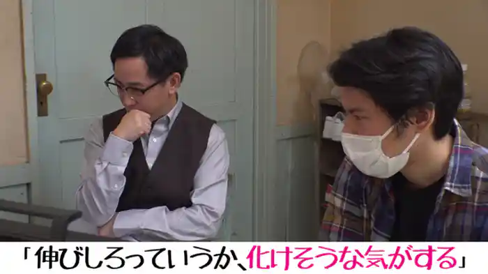 伸びしろっていうか、化けそうな気がする