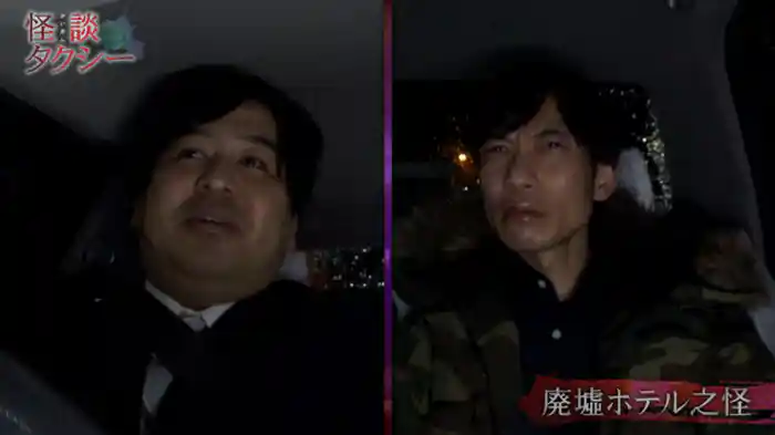 廃墟ホテル之怪