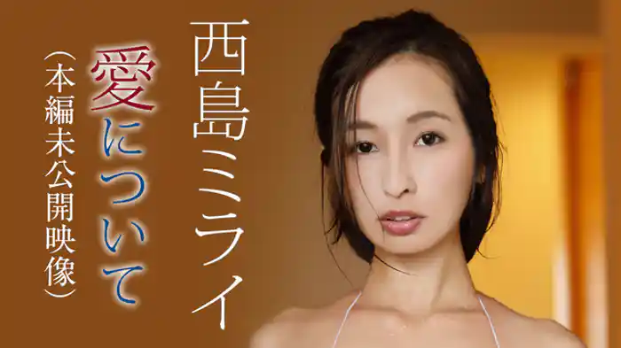 本編未公開映像