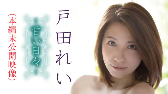 本編未公開映像