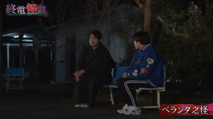 ベランダ之怪