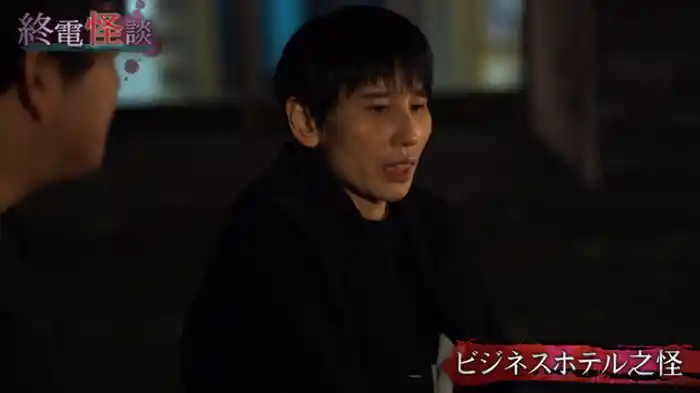 ビジネスホテル之怪