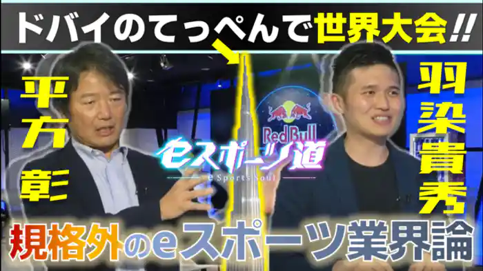 世界が熱狂するeスポーツ