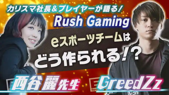 e スポーツチームの経営論