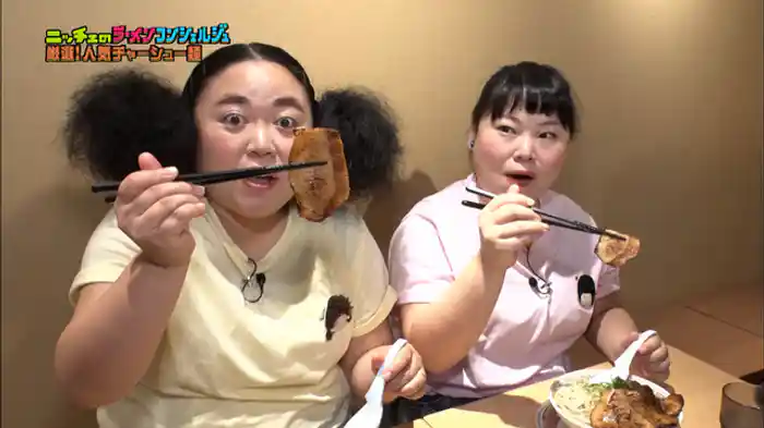 厳選！人気チャーシュー麺