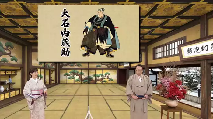 『忠臣蔵』の主人公・大石内蔵助編
