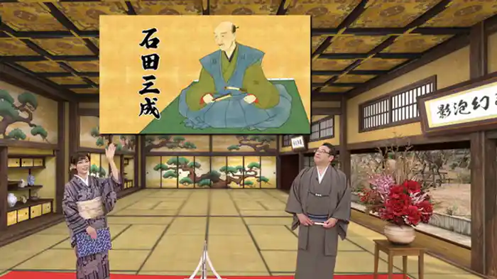 豊臣政権の名奉行・石田三成編